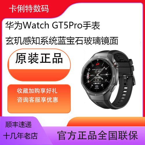 华为手表WATCH GT 5pro华为智能手表新款蓝宝石玻璃面情绪健康蓝牙通话男女手表