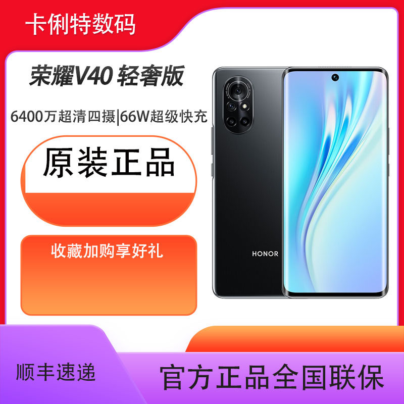 HONOR/荣耀V40轻奢版66W超级快充现货正品游戏智能手机5G曲屏新品