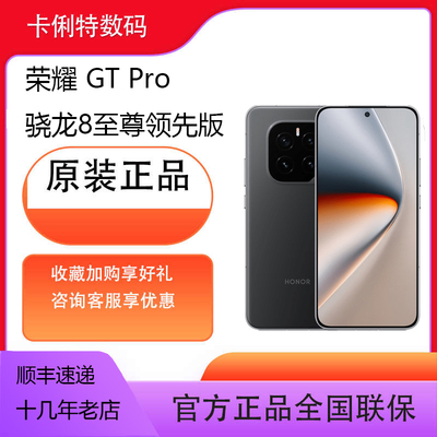 荣耀 GT Pro 5G全网骁龙8至尊旗舰芯片7200mAh超大容量