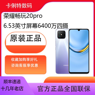 荣耀畅玩20pro(全新机未激活)老人机6400万四摄 光学屏内脂纹新品手机
