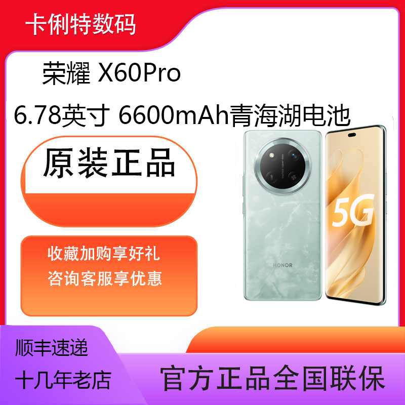 荣耀X60 Pro (正品全新机)5G智能手机6600mAh青海湖电池绿洲护眼屏AI 抗摔防水 拍照智能店