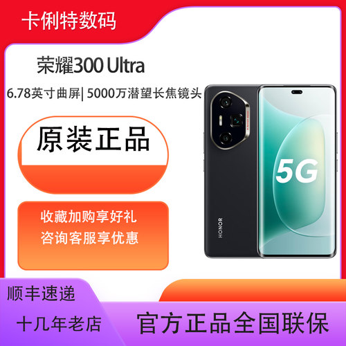 荣耀300Ultra 新品5G手机 AI拍照智能护眼手机单反级雅顾人像 超声波指纹