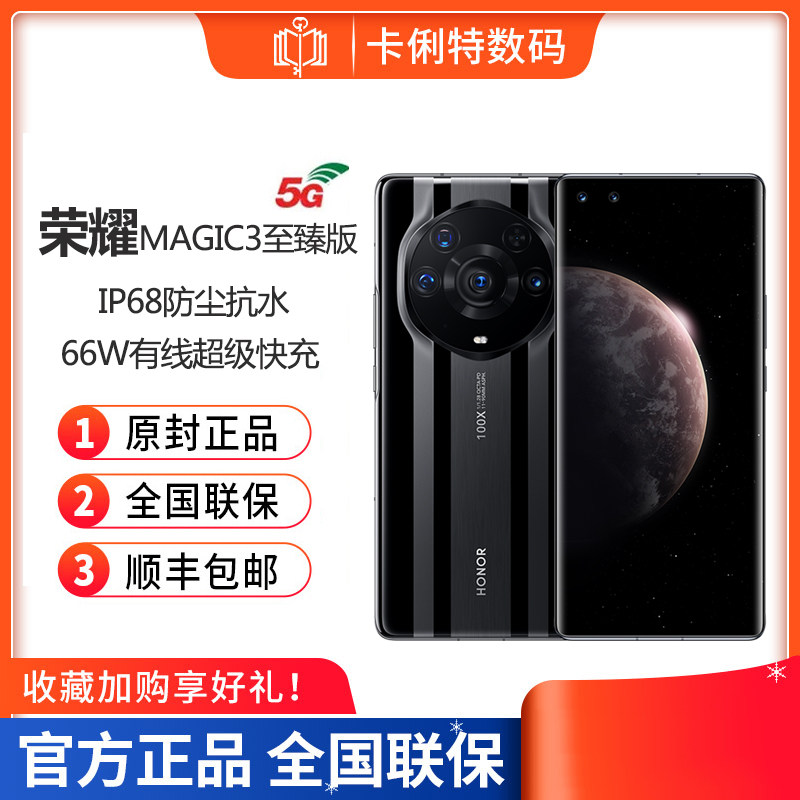 HONOR/荣耀Magic3至臻版   5G手机全网通骁龙888plus芯片处理器超曲屏官方授权店新款智能机
