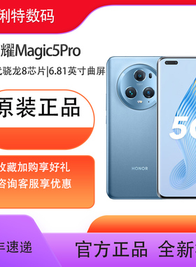 荣耀Magic5 Pro 第二代骁龙8旗舰芯片 荣耀青海湖电池 5450mAh大电量 鹰眼相机 5G手机