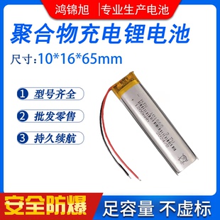 大容量3.7v锂电池101665可充电行车记录仪胎压监测电芯
