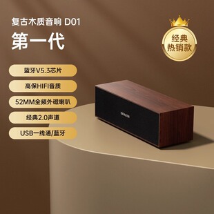 家用复古小型小音箱D01 异能者音响蓝牙5.3木质箱体桌面有线台式