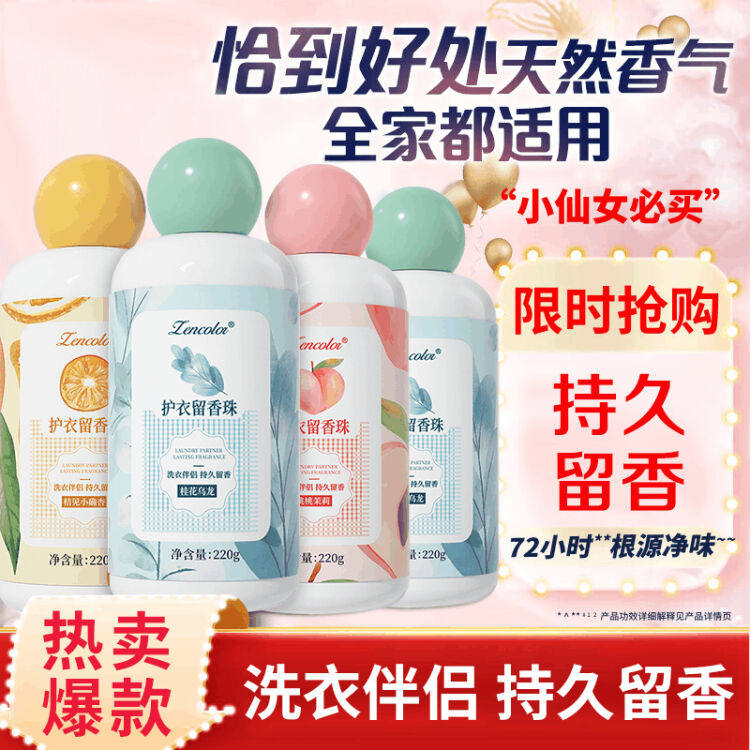正彩留香珠护衣服洗衣凝珠防静电柔顺长效留香洗衣服家用持久香味使用感如何?