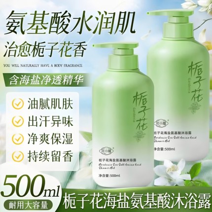 花小蔻栀子花氨基酸沐浴露持久留香保湿补水滋润干皮嫩白净油痘