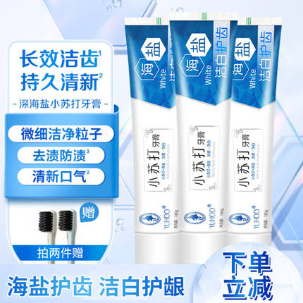 媛后深海盐小苏打牙膏牙齿洁白去牙渍牙黄口腔护理大容量180g*2盒