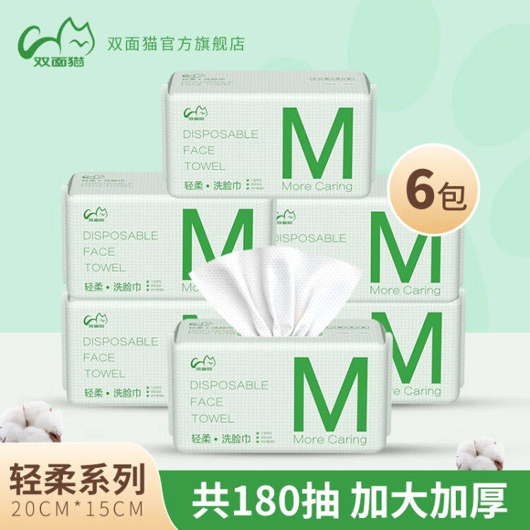 双面猫轻柔洗脸巾一次性擦脸巾卸妆巾加厚洗面巾洁面棉柔巾纸干湿使用感如何?