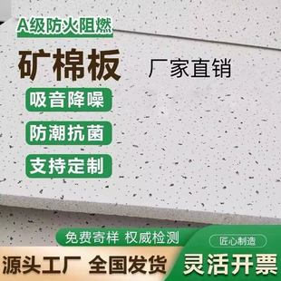 矿棉板600×600吊顶穿孔矿棉板吸音板吊顶天花板厂家 配件齐全