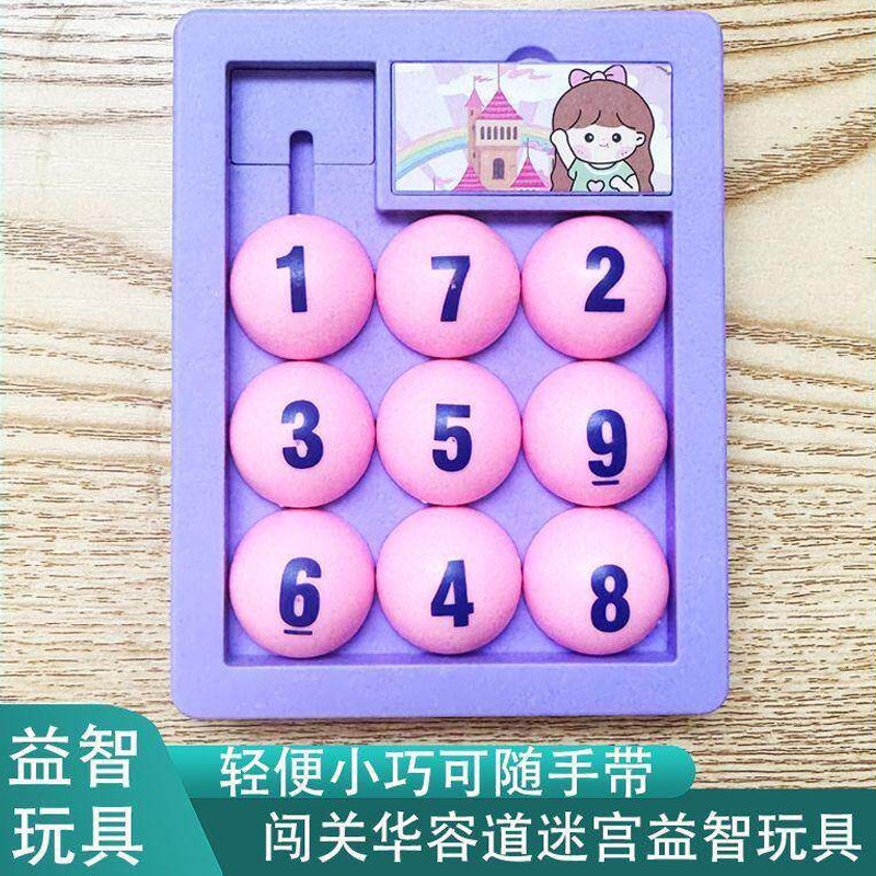 数字闯关平衡迷宫走珠华容道玩具图片