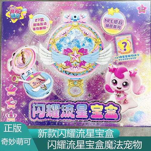 奇妙萌可闪耀流星宝盒电子玩具