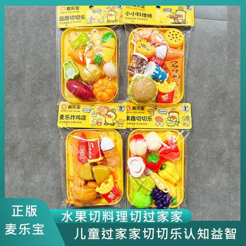 麦乐宝水果厨房切切乐过家家玩具