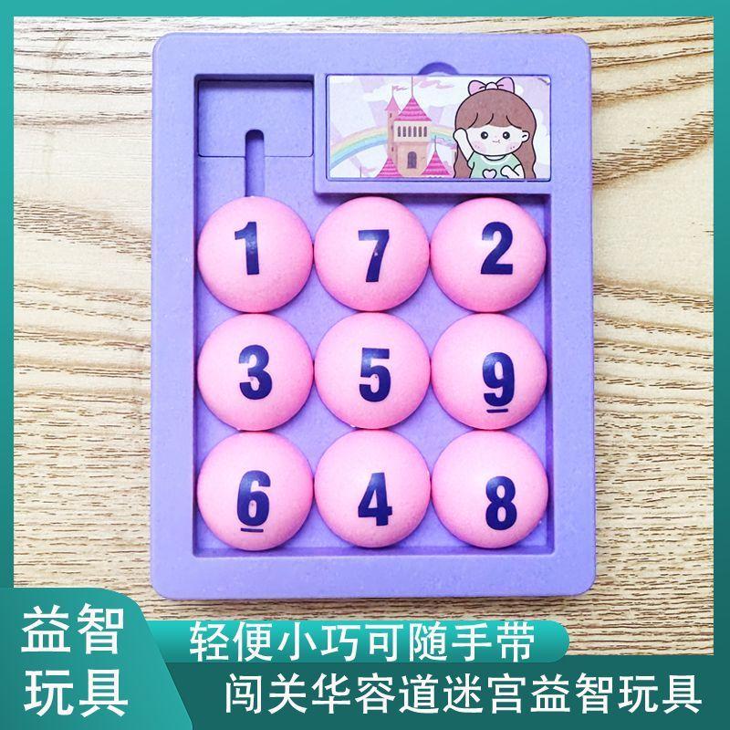 数字闯关平衡迷宫走珠华容道益智趣味桌面休闲儿童玩具商超批发