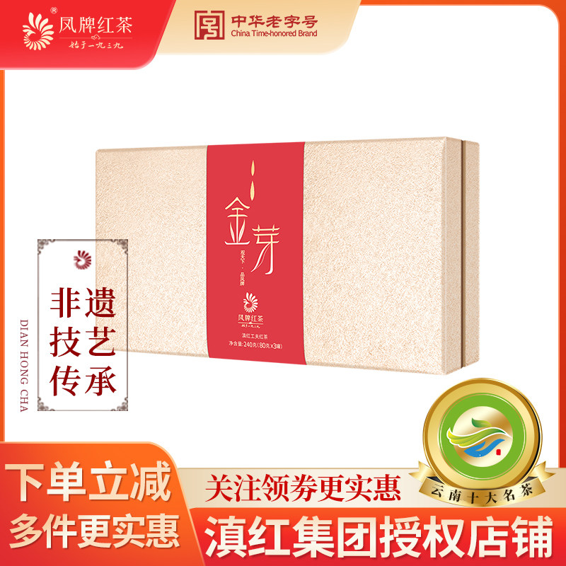 凤牌红茶云南凤庆滇红茶特级金丝金芽茶礼盒接待240g红茶年货送礼