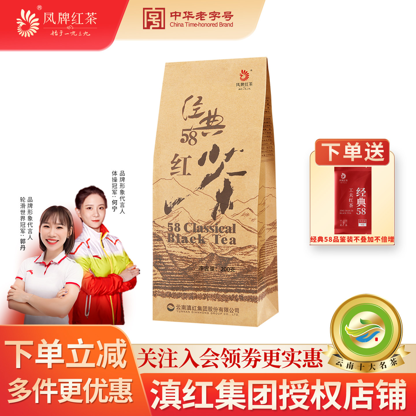 凤牌红茶正宗云南凤庆滇红特级散装浓香型经典58袋装口粮茶叶200g