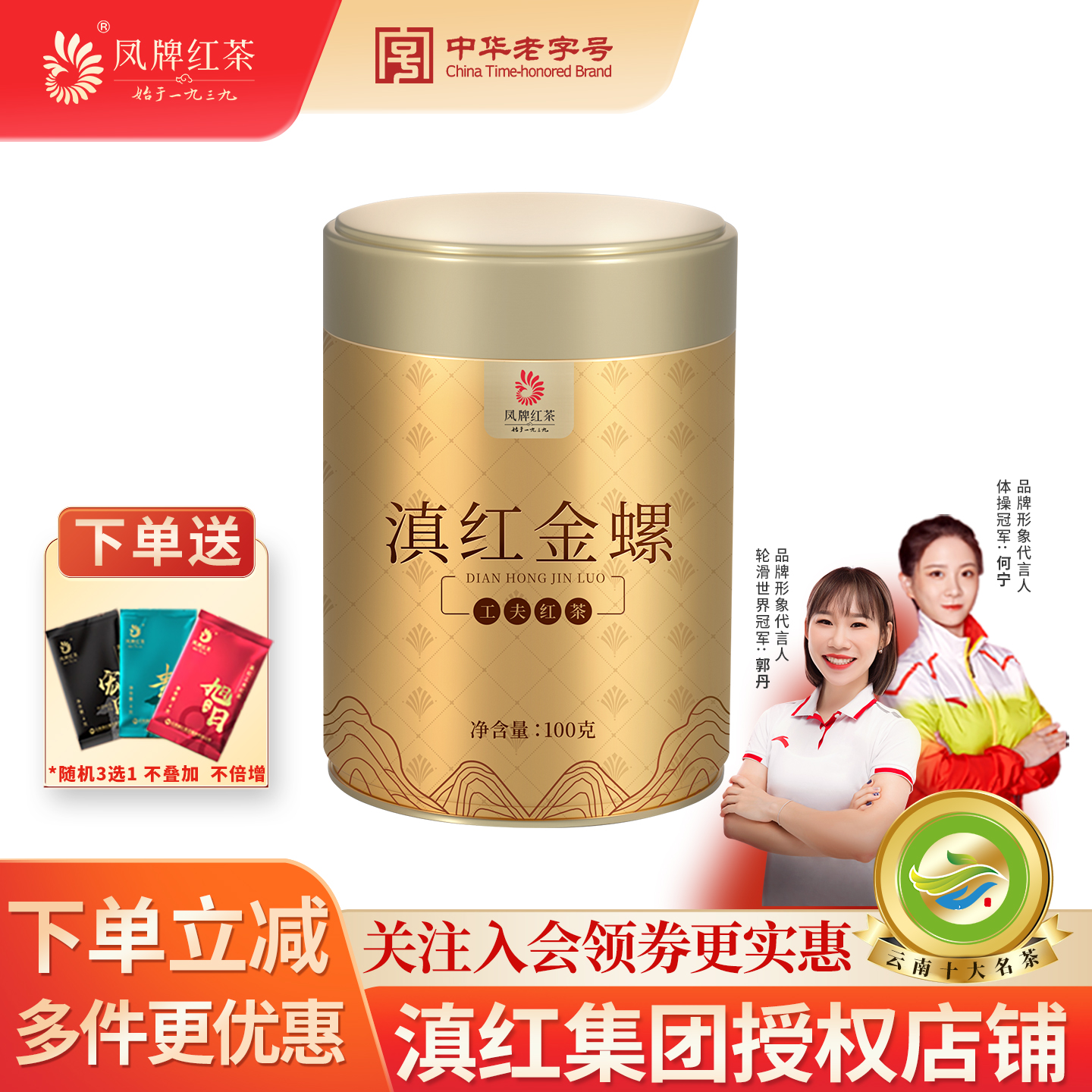 凤牌红茶 云南滇红蜜香金螺特级金丝芽经典工夫红茶 罐装茶叶100g