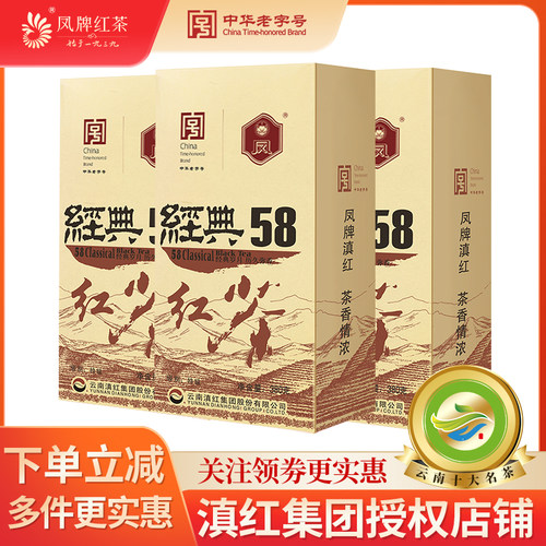 凤牌经典58浓香型3袋囤货装红茶