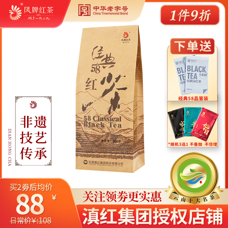 凤牌红茶正宗云南凤庆滇红特级散装浓香型经典58袋装口粮茶叶200g