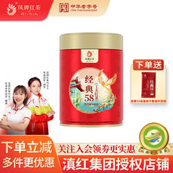 凤牌正宗经典58云南临沧大叶种茶滇红工夫红茶特级浓香型罐装100g