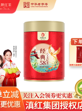 凤牌正宗经典58云南临沧大叶种茶滇红工夫红茶特级浓香型罐装100g