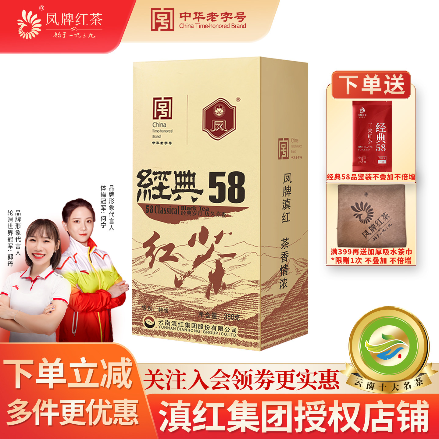 凤牌经典58正宗滇红茶