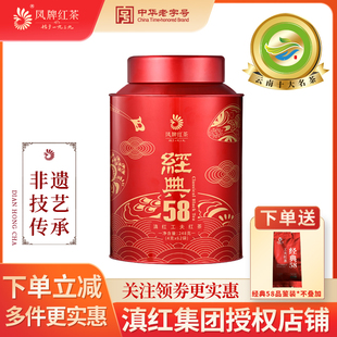 凤牌红茶云南凤庆大叶种工夫滇红茶特级浓香型经典58限定款4g*62