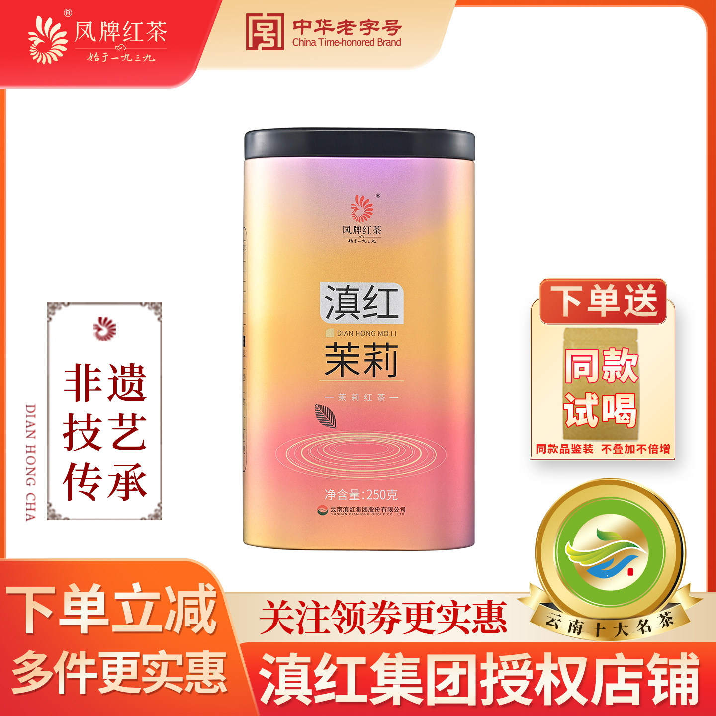 凤牌红茶云南滇红茶茉莉花茶白兰花红茶浓香型罐装250g