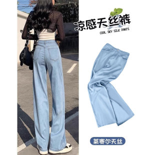 莱赛尔天丝牛仔裤女夏季薄款垂感直筒显瘦小个子窄版冰丝阔腿裤