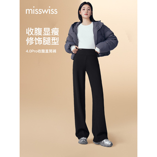 MissWiss收腹直筒裤子女2025新款高腰长裤显瘦百搭保暖阔腿休闲裤