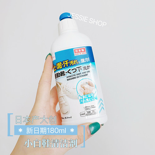新日期日本产DAISO大创运动鞋清洁洗剂小白鞋皮革清洗剂可洗袜子