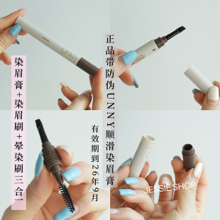 带防伪U家染眉膏顺滑柔色眉膏自然持妆立体 正品 到26年9月 包邮