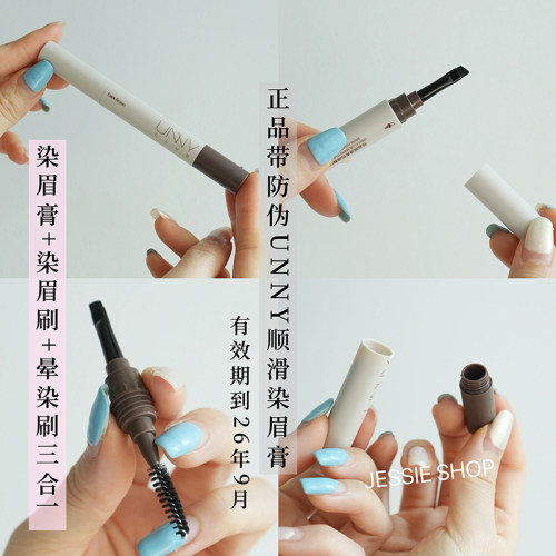 到26年9月 包邮正品带防伪U家染眉膏顺滑柔色眉膏自然持妆立体