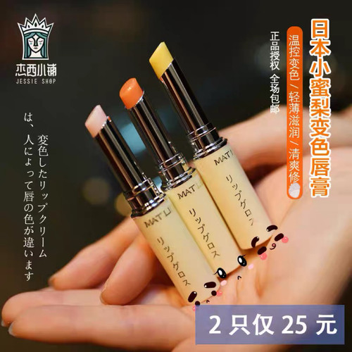 包邮授权变色润唇MATLEE