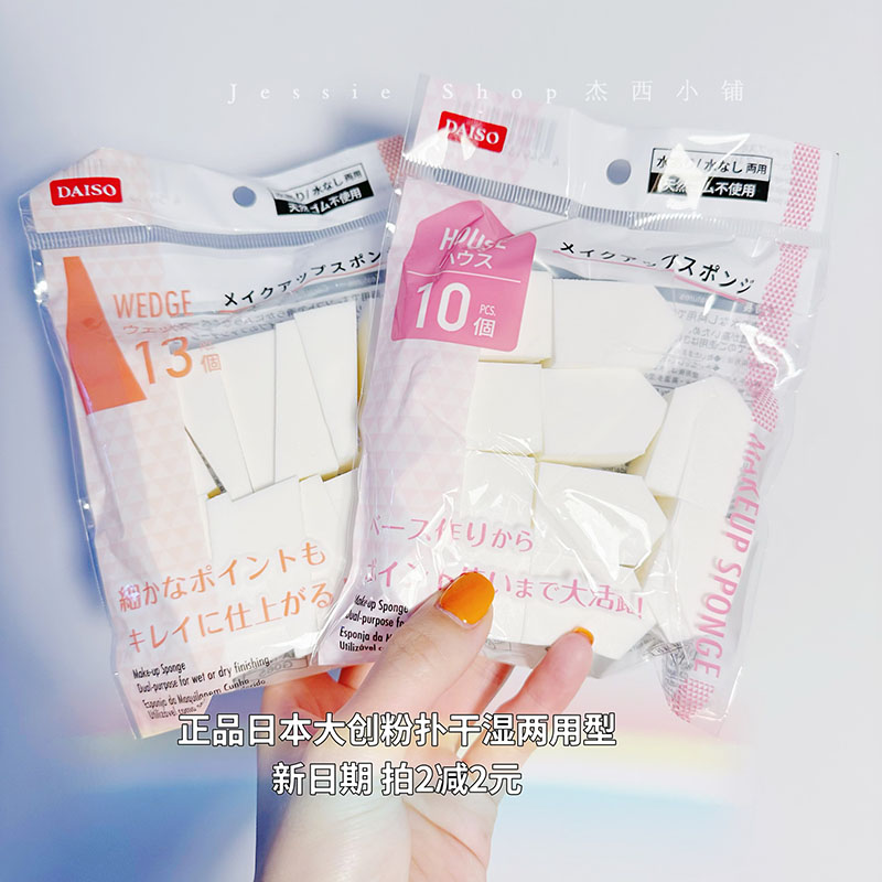 拍2减2元日本正品大创DAISO干湿两用粉扑化妆海绵粉扑底妆大容量