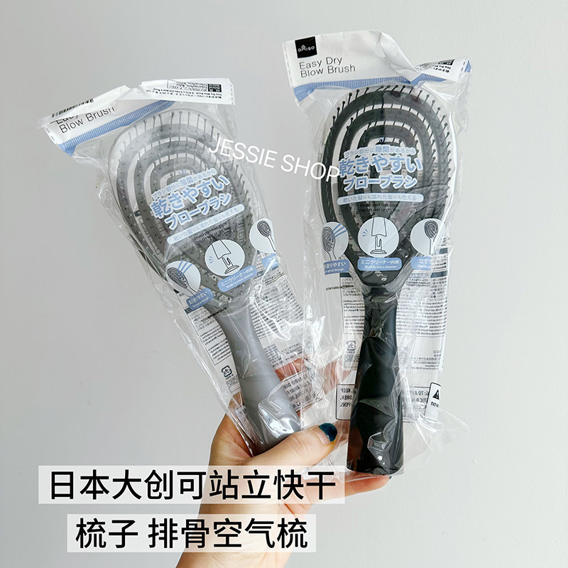 日本大创DAISO快干速干梳子空气排骨梳蓬松头发可站立易梳不伤发