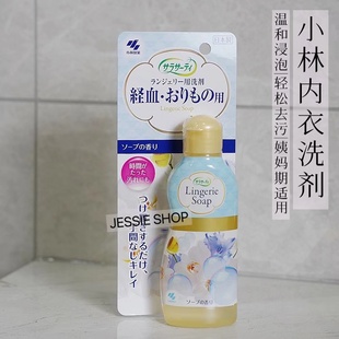 小林內衣內褲 專用洗衣液清洗劑經期去血漬120ml 日本原裝 正品