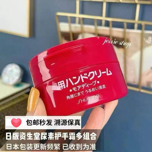 保税区正品日本本土资生堂护手霜尿素霜滋润补水红罐100g多款选
