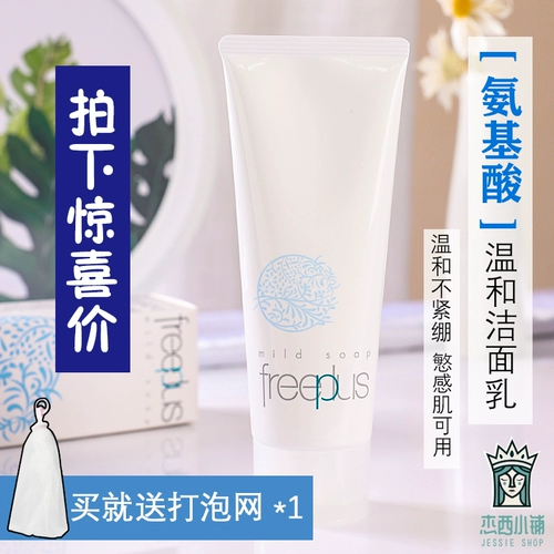 Freeplus, японское мягкое очищающее молочко на основе аминокислот, очищение пор