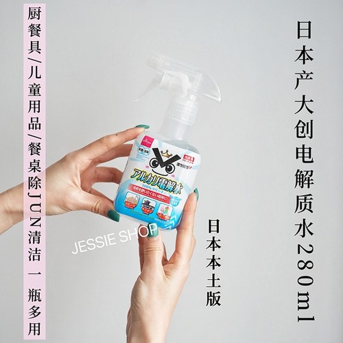 包邮 大贸正品日本产DAISO大创电解水清洁剂厨房去油污除菌280ml