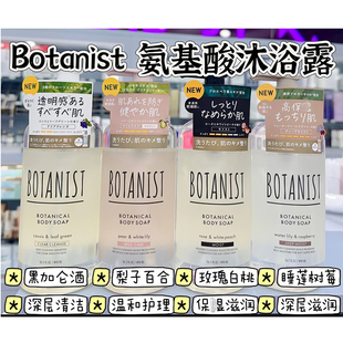 保税仓正品新版植物学家沐浴露BOTANIST沐浴乳玫瑰白桃瓶装袋装