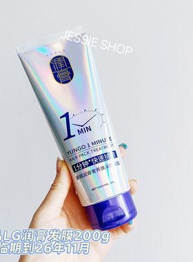 拍2包邮 到26年11月正品LG润嫣润膏奢养焕采护发发膜200g