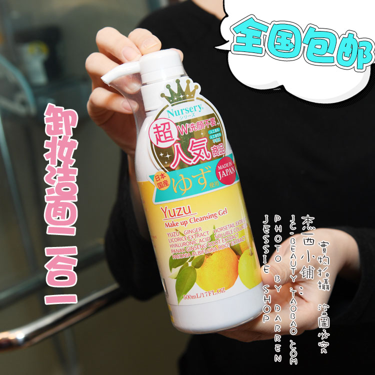 包邮授权正带防伪日本Cosme大赏 Nursery卸妆啫喱500ml 限定柚子