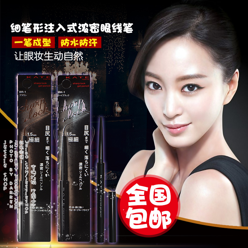包郵日本新品 嘉娜寶 KATE 極細筆形注入式濃密眼線膠筆眼線筆
