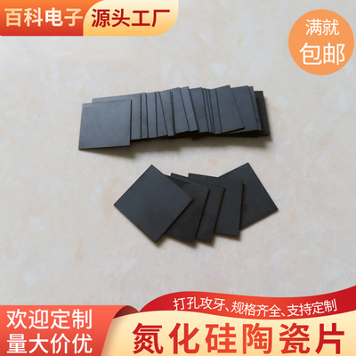氮化硅陶瓷8*8mm导热绝缘自润滑陶瓷基板SI3N4高硬度基板 可定制