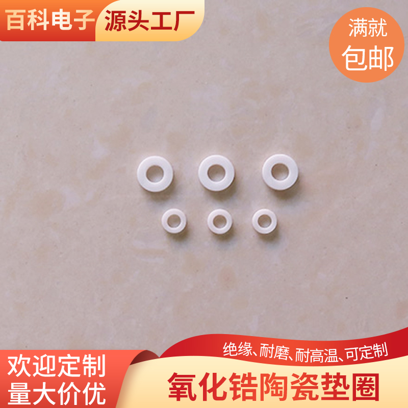 有孔氧化锆陶瓷圈2.3*4/5.1*10mm