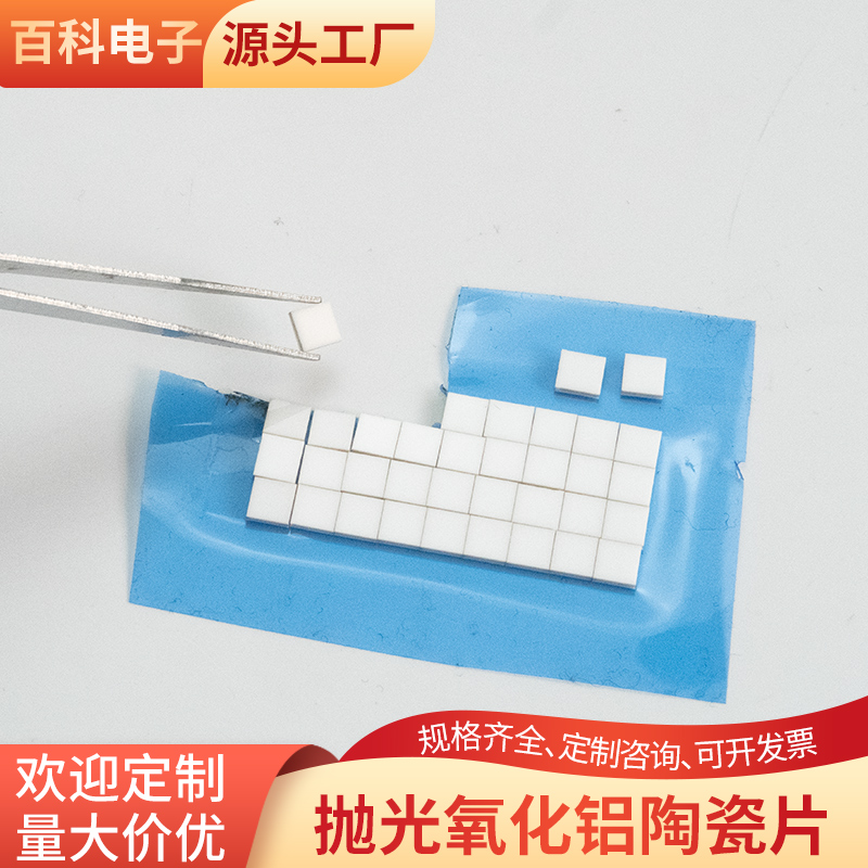 抛光氧化铝陶瓷片4*4*1mm耐高温陶瓷绝缘垫片陶瓷承烧板定制