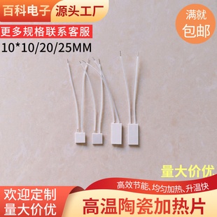 高温陶瓷加热片10*10/20/25/30/100mm工业发热板MCH电热片定制