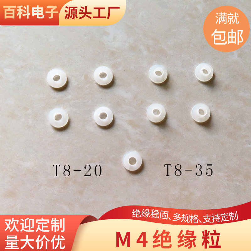 m4绝缘粒T8-20/35/40/45/50螺丝